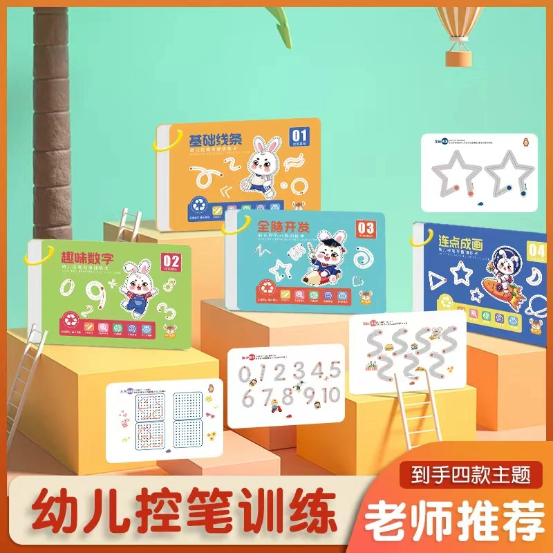 儿童控笔训练本幼儿园可擦写描红本趣味儿童早教入门基础训练启蒙