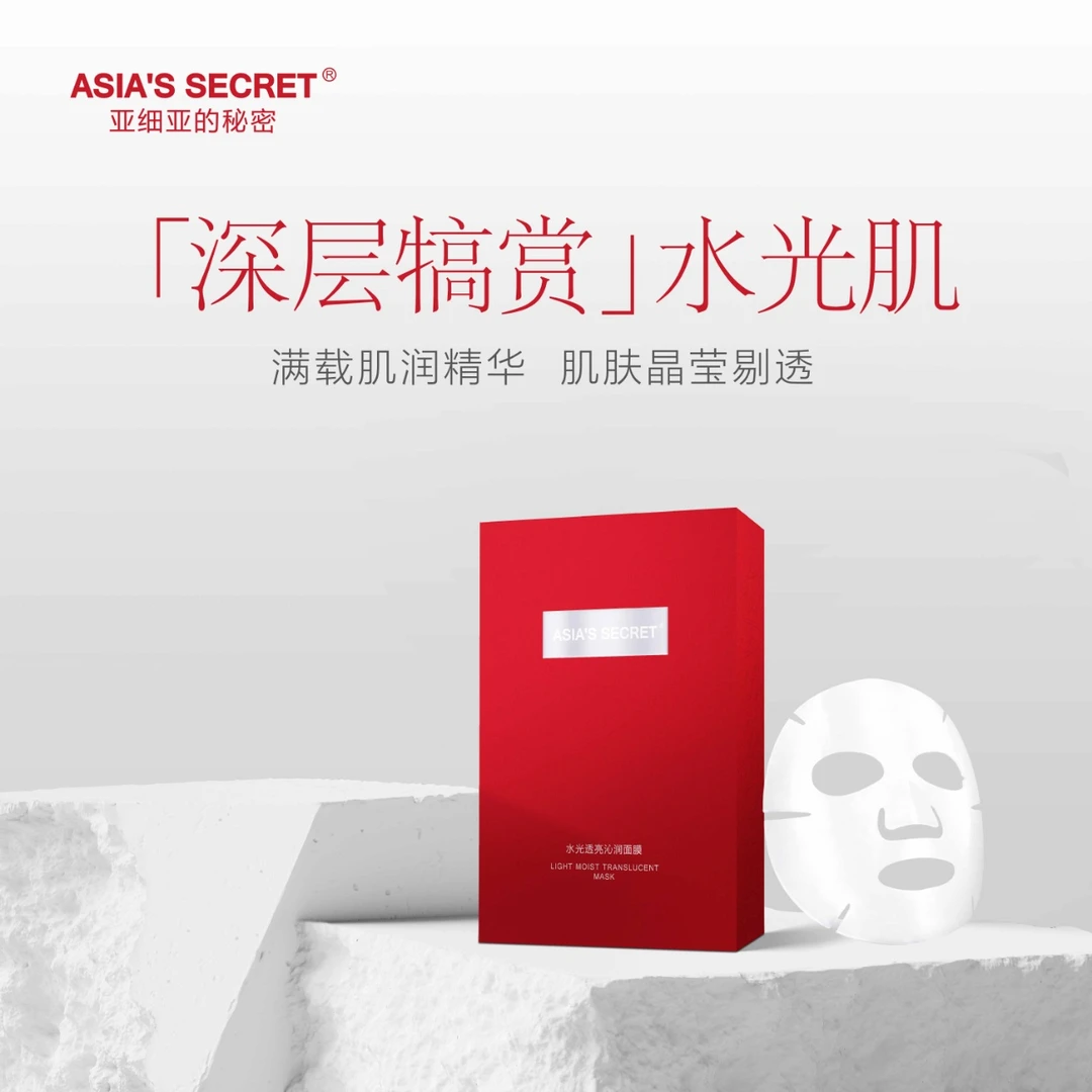 亚细亚的秘密水光透亮沁润面膜