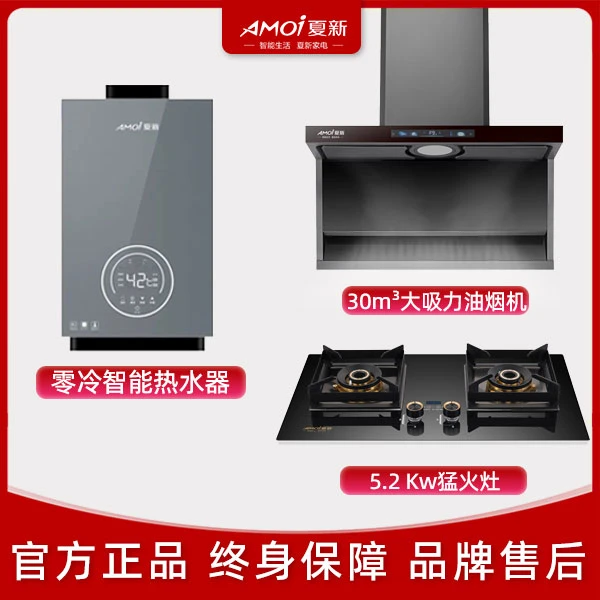 AMOI/夏新烟灶热三件套顶侧双吸家用变频油烟机直喷猛火燃气灶