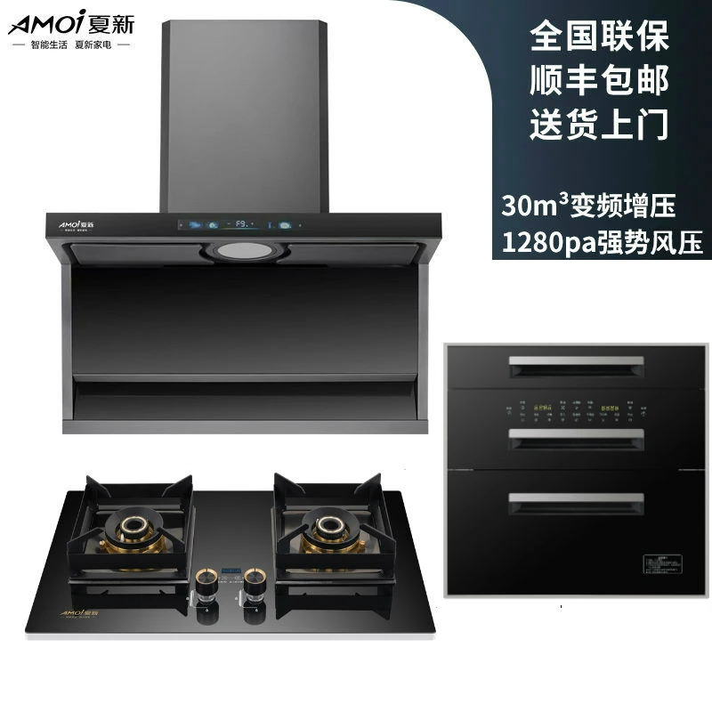 AMOI/夏新烟灶消三件套顶侧三吸家用变频油烟机直喷猛火燃气灶