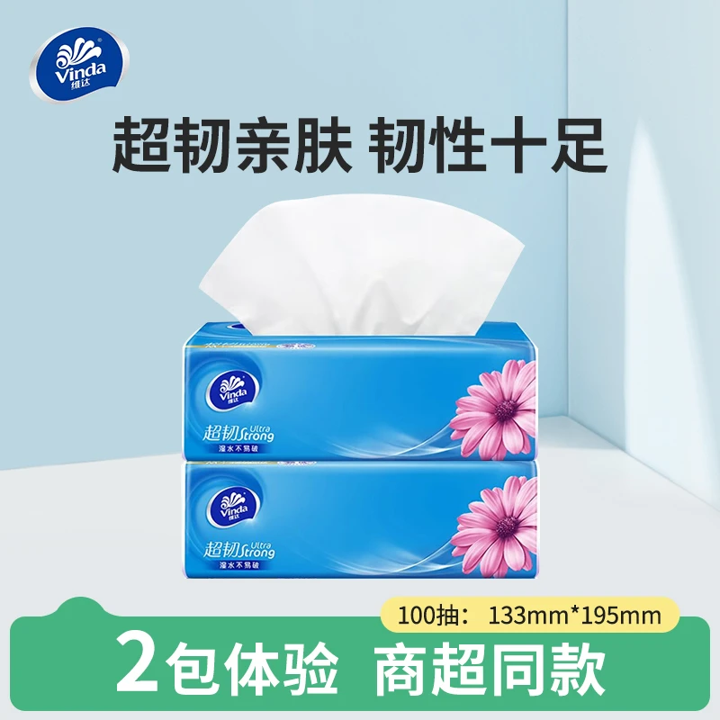 维达超韧抽纸亲肤加厚可湿家用面巾纸餐巾卫生纸抽取式实惠装2包