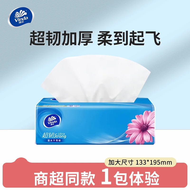 维达超韧抽纸实惠装亲肤加厚家用面巾纸餐巾卫生纸抽取式纸巾1包