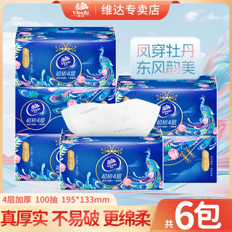 维达抽纸100抽*6包国潮4层加厚大包卫生纸家用面餐巾抽取式卫生纸
