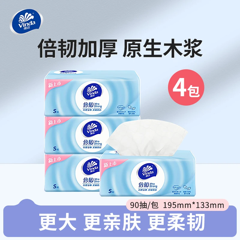 维达倍韧抽纸4包加大S码加厚可湿水家用面巾餐巾卫生纸90抽3层