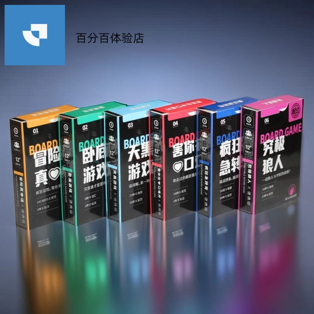 《百分百体验》挑战卡牌桌游成人多人便携小游戏纸牌逻辑大冒险推