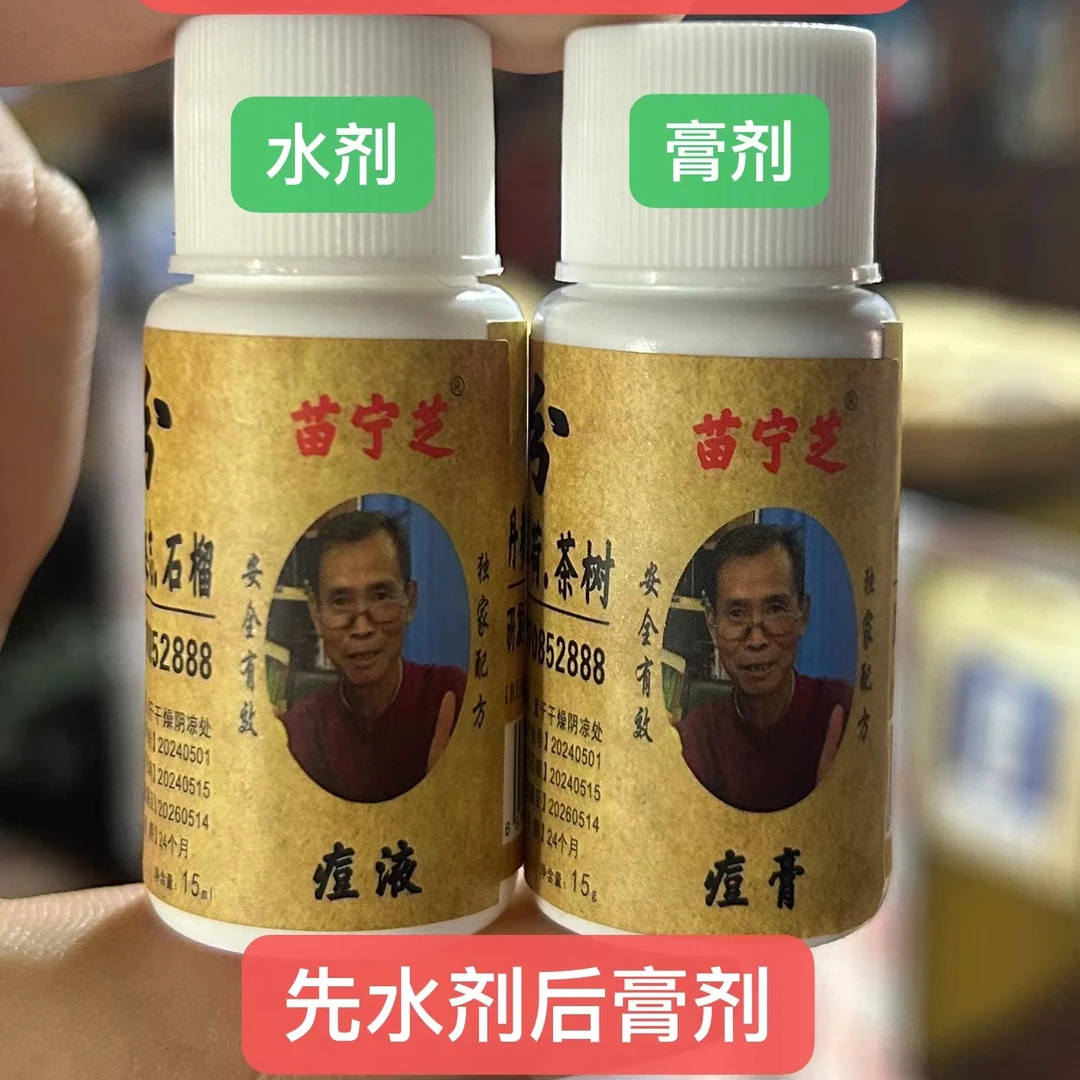 痘痘 闭口 粉刺 组合护理装15g