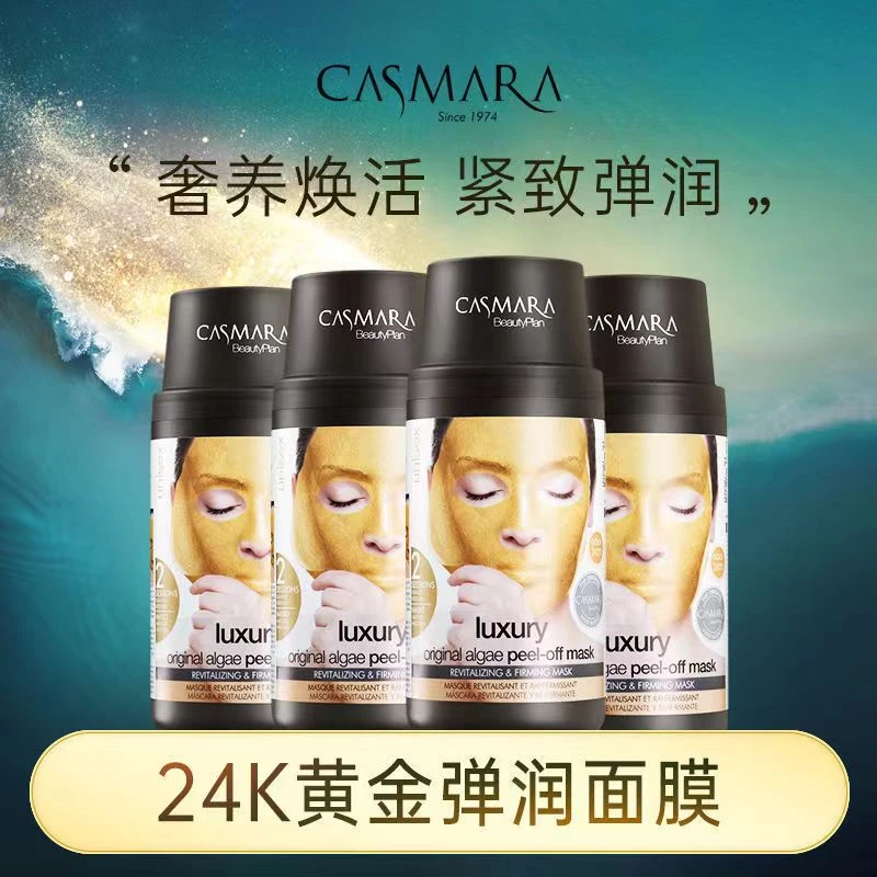 卡蔓黄金面膜铂金蓝色提亮肤色去黄涂抹式深层清洁女卡曼软膜正品