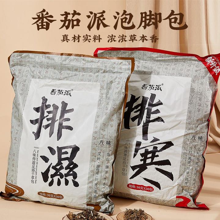 【30大袋】番茄派泡脚包艾草足浴包八味草本驱寒暖宫女士男正品