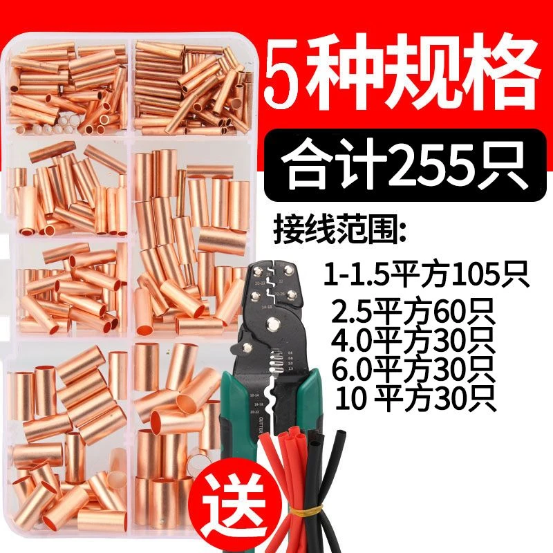 【255只GT小铜管+送剥线钳+热缩管】铜电线连接管冷压软线接线端子