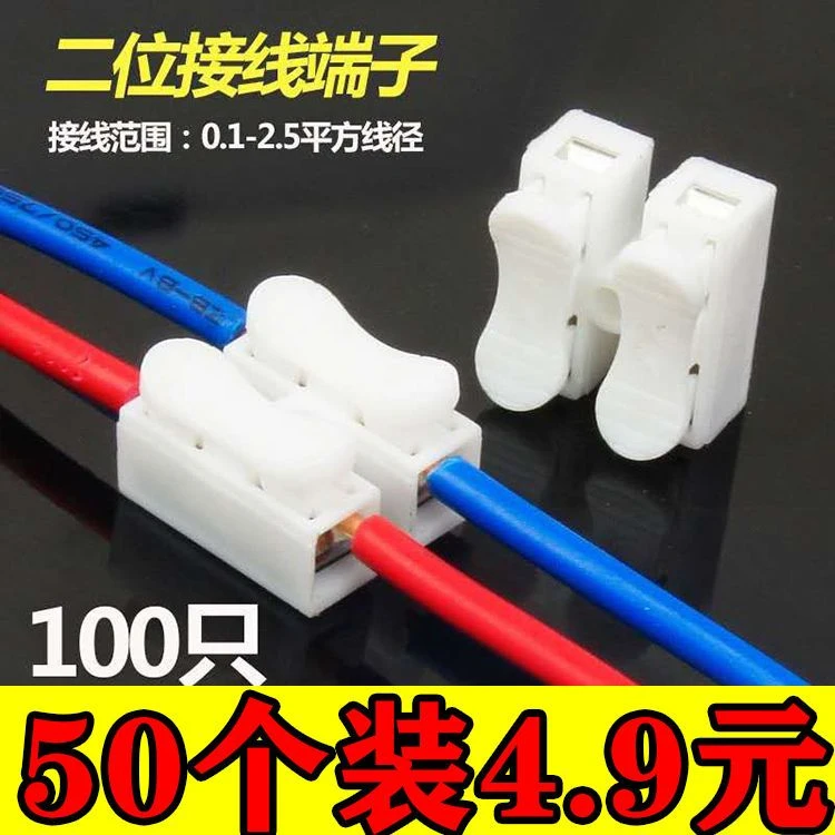 快速接线端子电线连接器2位LED灯具电线对接头按压式接线柱