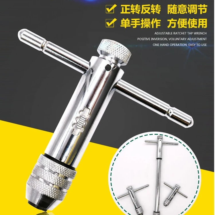 【推荐】可调棘轮手用丝锥扳手 丝攻手用正反转扳手手动攻丝配件