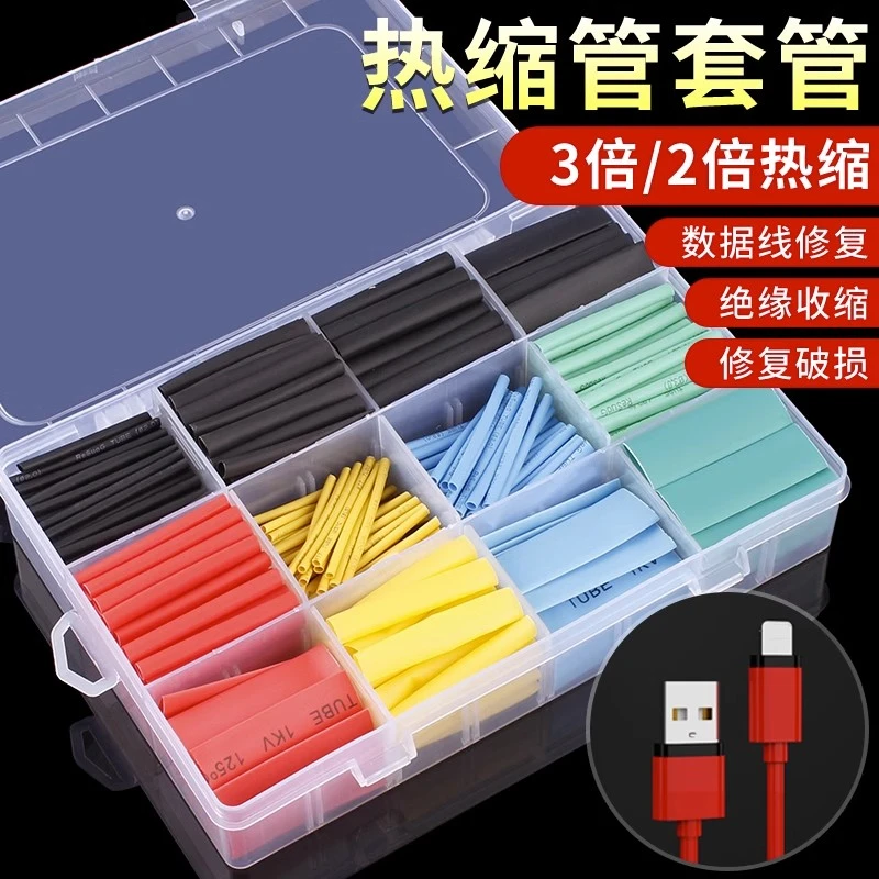 热缩管绝缘套管软套管电线保护套数据线充电线修复万能家用接线