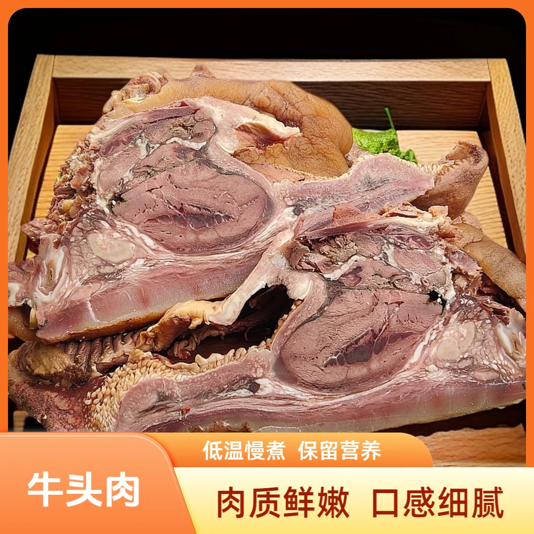 肖志龙清真五香牛头肉