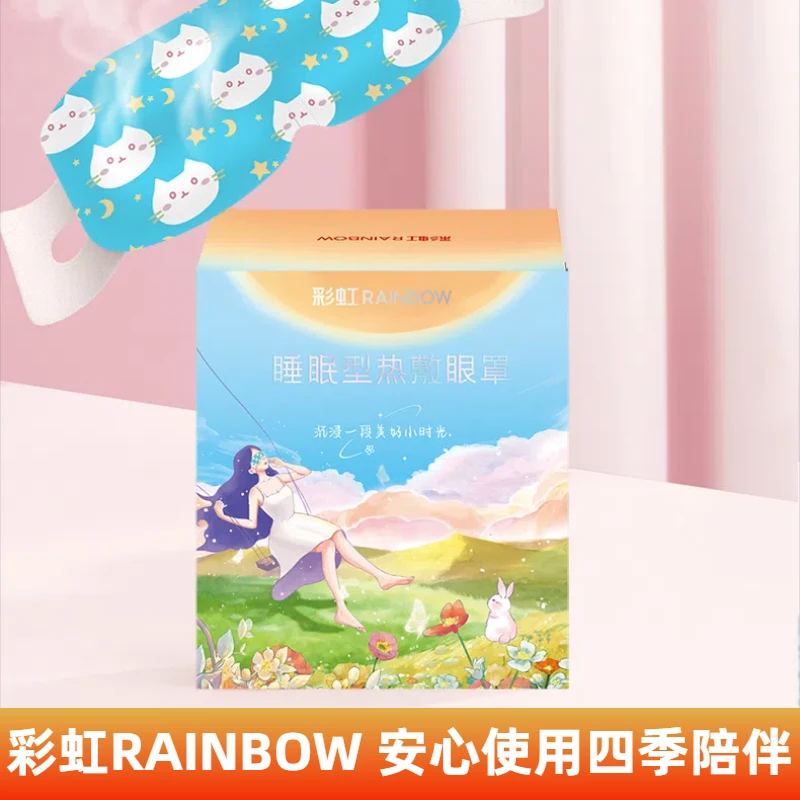 彩虹蒸汽眼罩舒缓熬夜热敷眼罩缓解发热敷眼部恒温