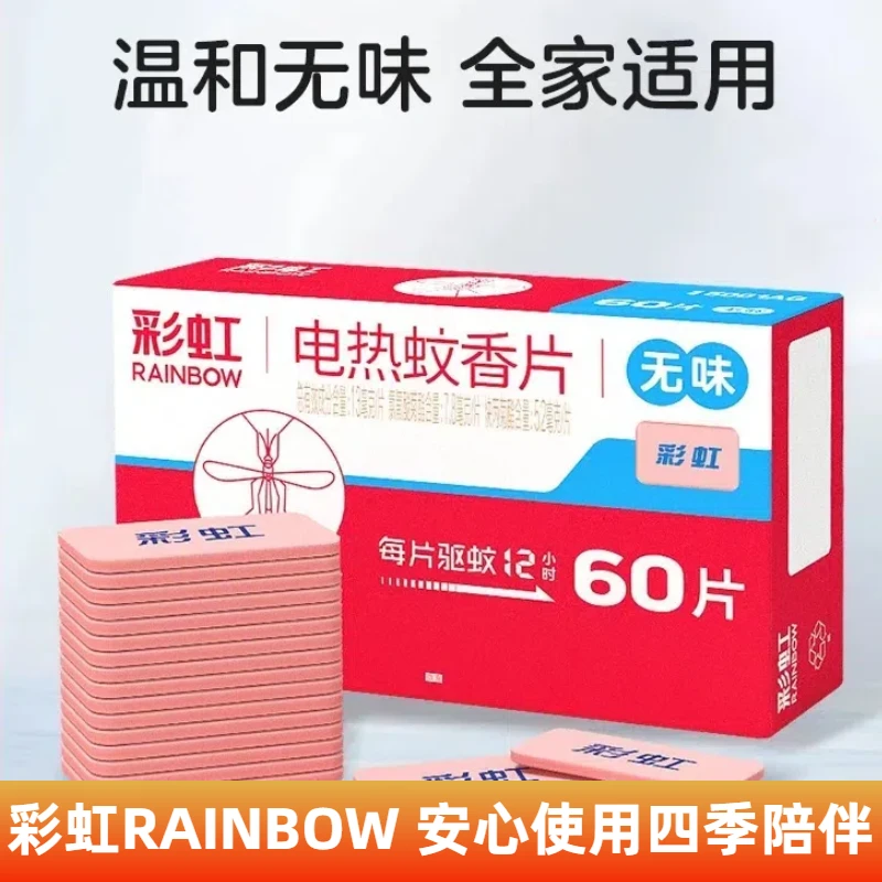 彩虹电蚊香片套装无味无香温和插电加热蚊香器驱蚊直插家用室内