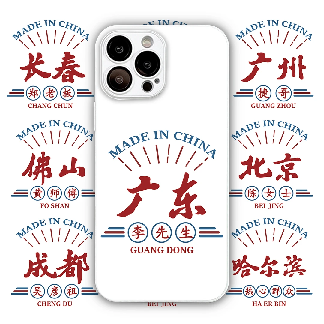 【汇魔法】地名姓氏适用于苹果17promax15玻璃手机壳全包个性创意