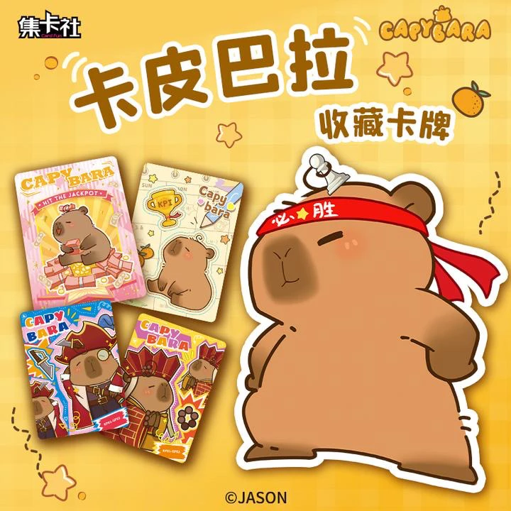【平拆】集卡社 卡皮巴拉 收藏卡牌盲盒