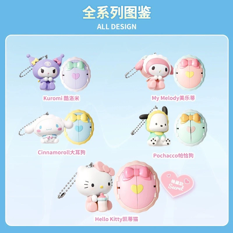 【同意代拆】名创优品三丽鸥宝宝挂件盲盒 库洛米帕恰玉桂狗美乐蒂