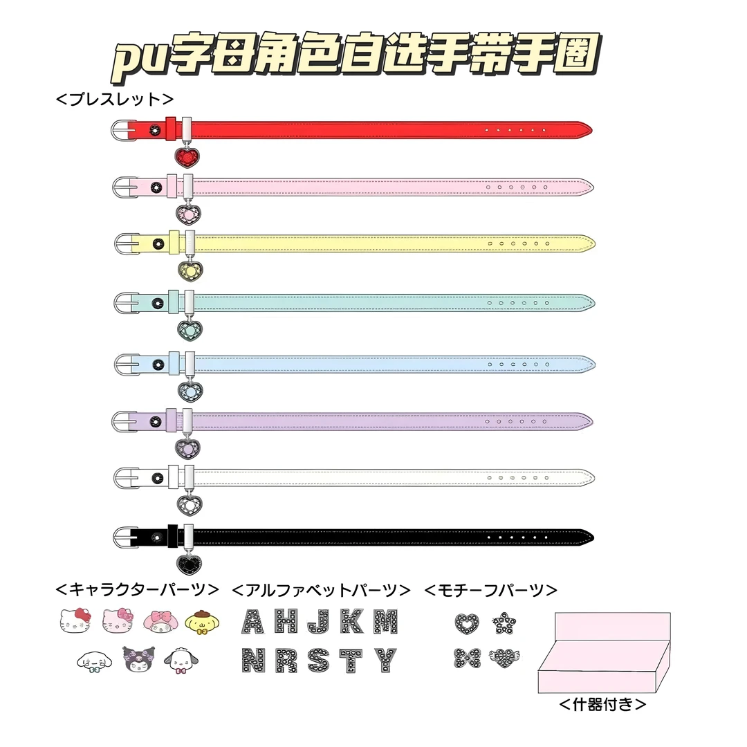 【同意代拆】三丽鸥爱心自选角色字母手圈