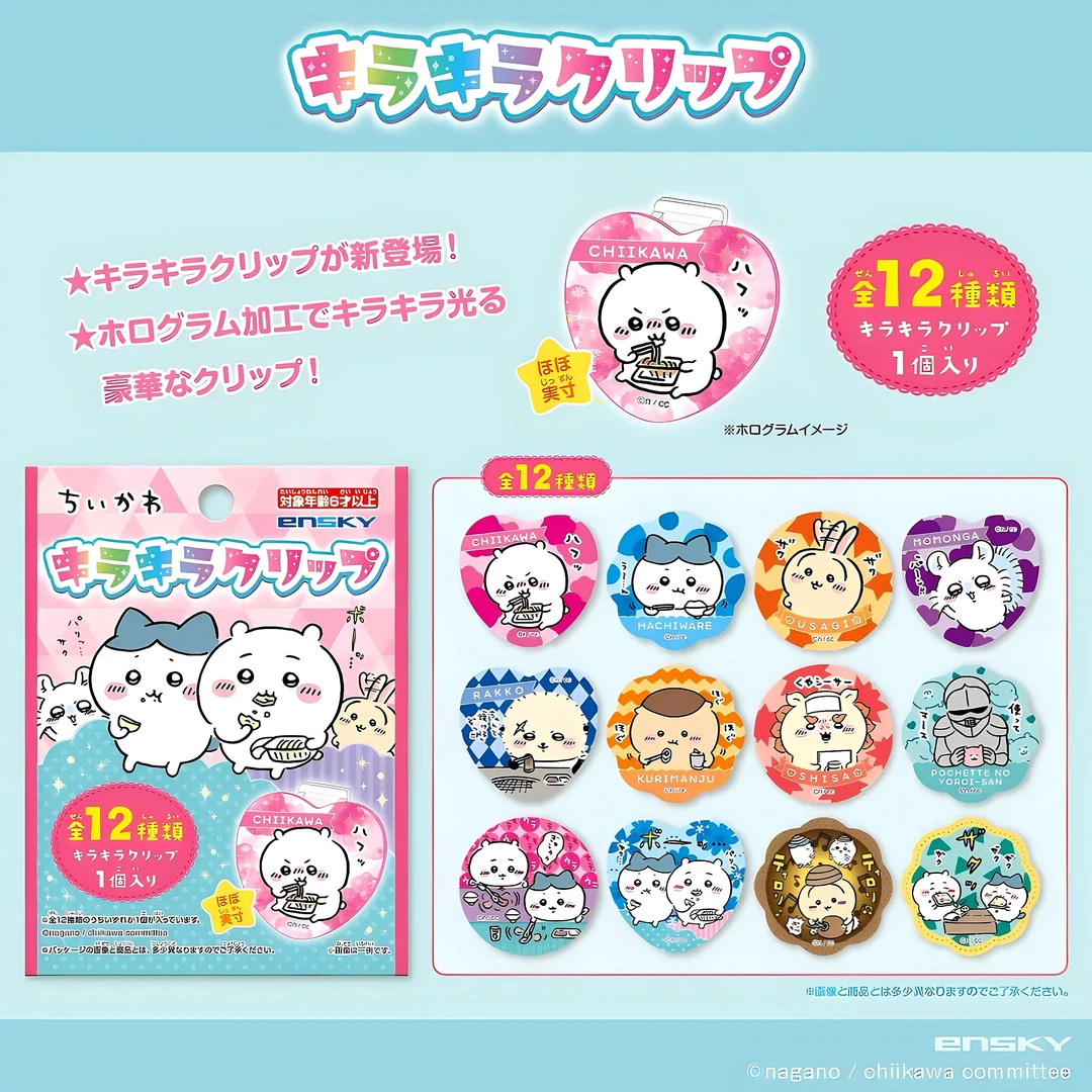 【同意代拆】chiikawa 吉伊卡哇 闪闪夹子盲袋