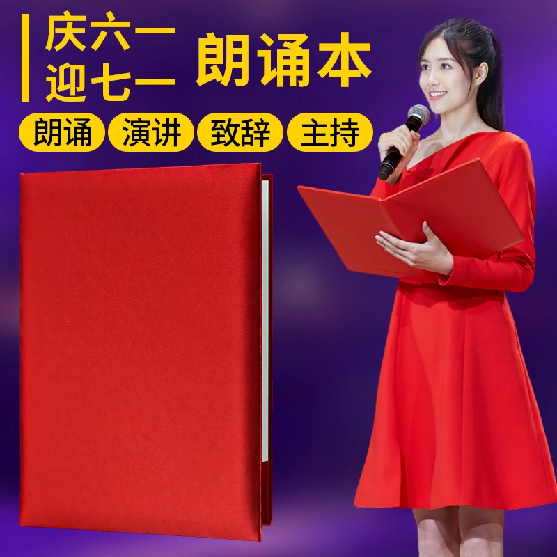 朗诵稿夹本诗朗诵文件夹主持人用台词讲话稿夹子发言致辞本夹书器