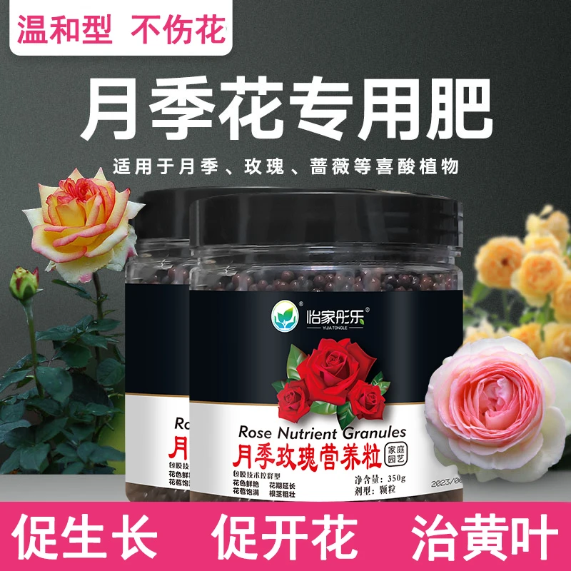 月季花肥料玫瑰蔷薇专用有机肥家用盆栽通用复合肥颗粒营养液缓释