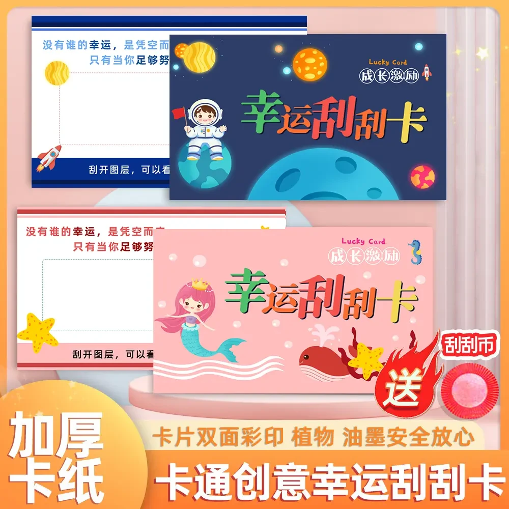101件创意diy幸运刮刮卡学生学习奖励卡儿童成长激励卡