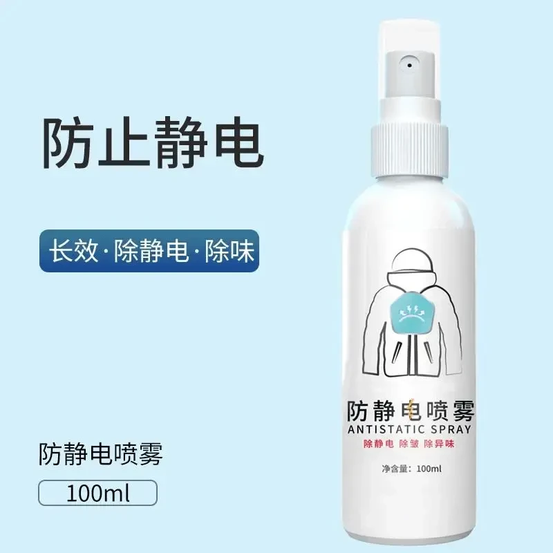 防静电喷雾衣物消除静电衣服头发柔顺剂抗除皱衣物毛衣去静电神器