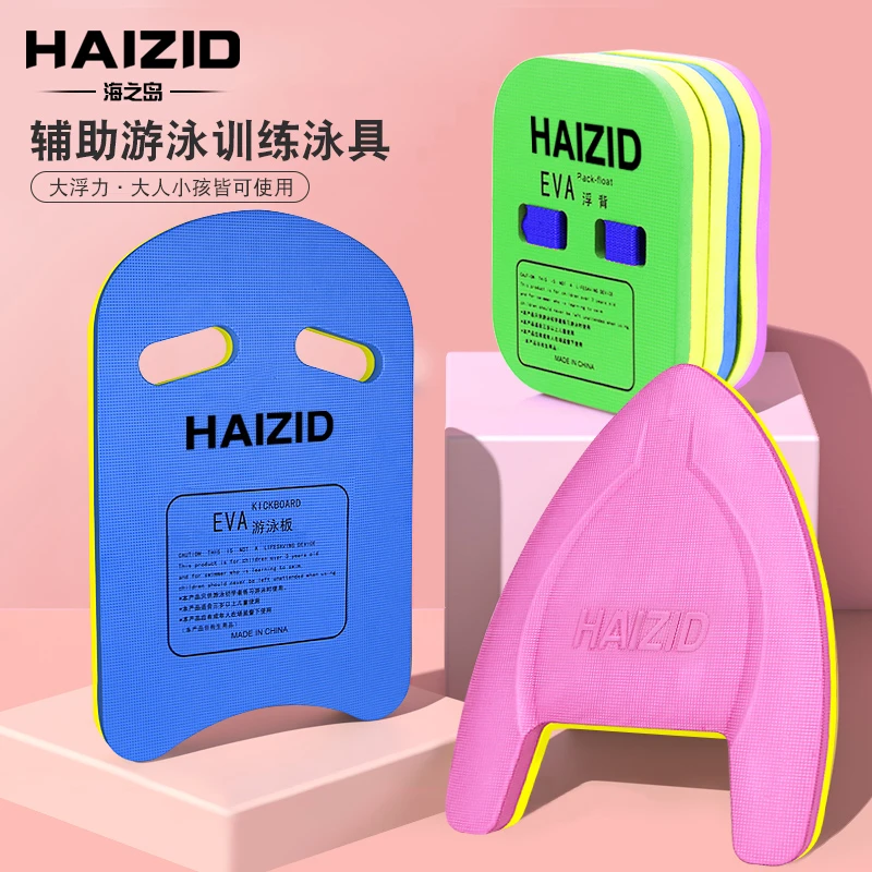 游泳浮板成人初学者漂浮板辅助神器背漂儿童装备大浮力工具打水板