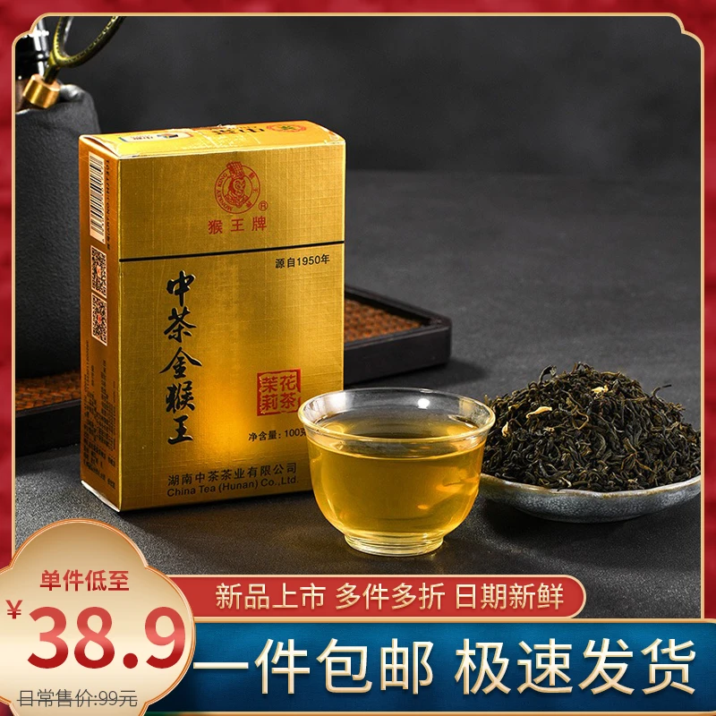 中茶猴王牌金猴王茉莉花茶盒装茶浓香型新花新茶绿茶叶湖南特产