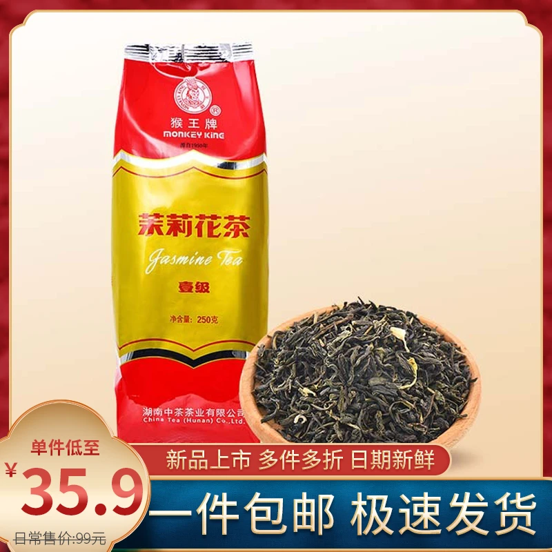 猴王茉莉花茶2023新茶浓香型茉莉绿茶叶散装横县一级250g袋装