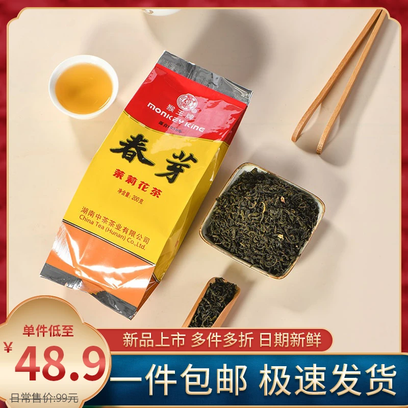 猴王茉莉花茶春芽银豪飘香茶绿茶浓香型茶叶新茶浓香花茶中茶新