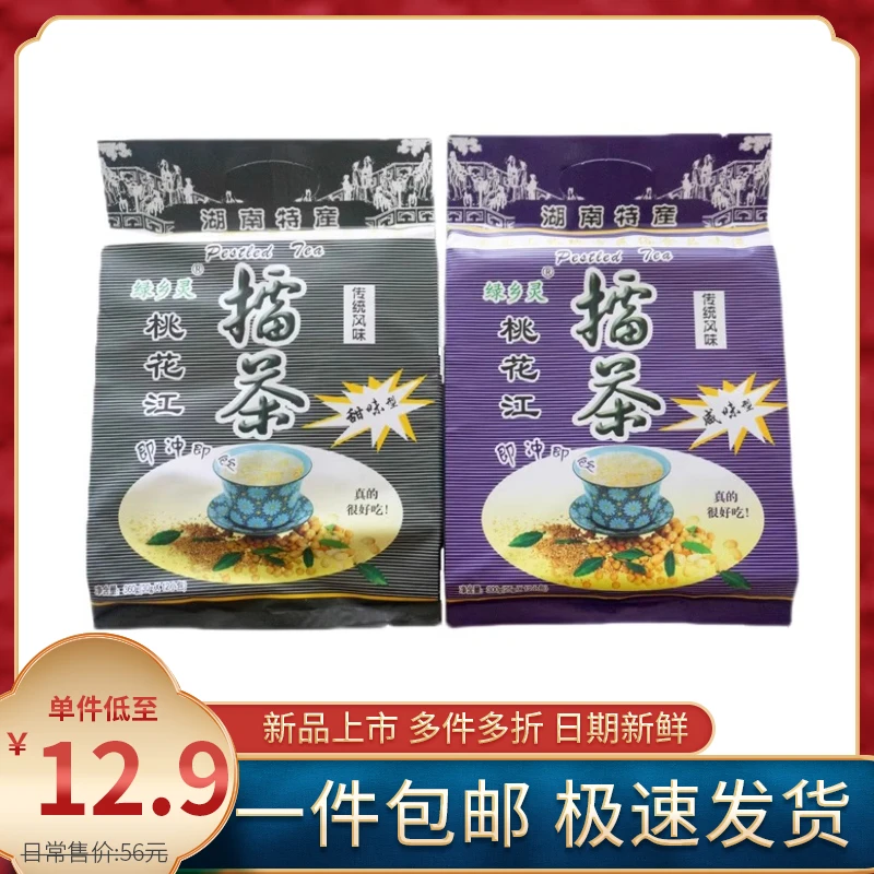绿乡灵擂茶湖南特产安化咸味甜味擂茶粉芝麻豆子姜盐茶早餐粉冲饮