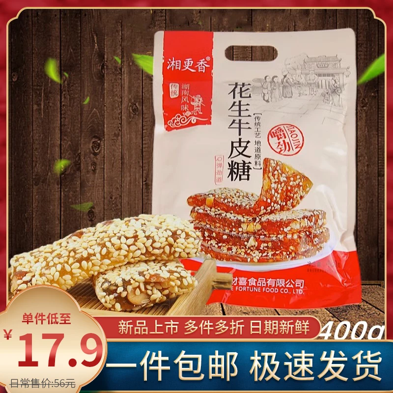 湖南张家界特产芝麻花生牛皮糖牛筋糖手工传统老式怀旧零食小吃
