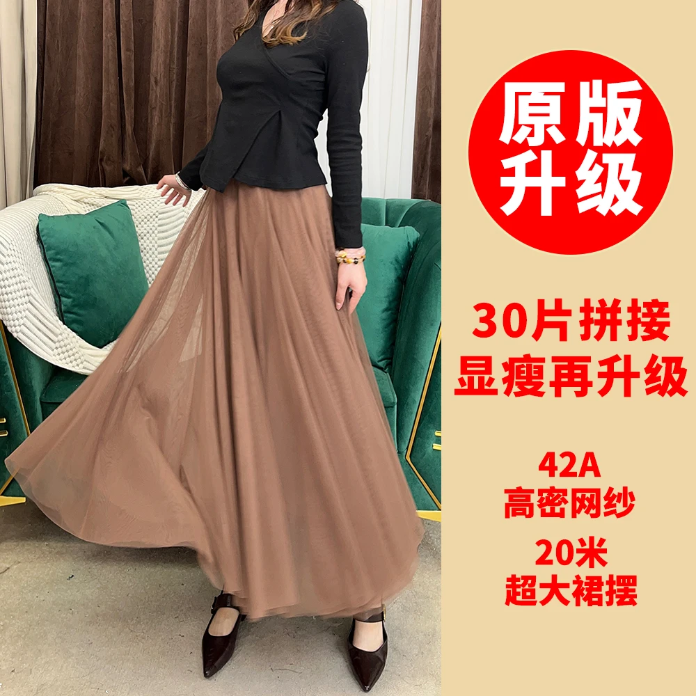 (升级版)30片显瘦春秋长裙夏720度20米网纱裙大摆A字裙纱裙半身裙