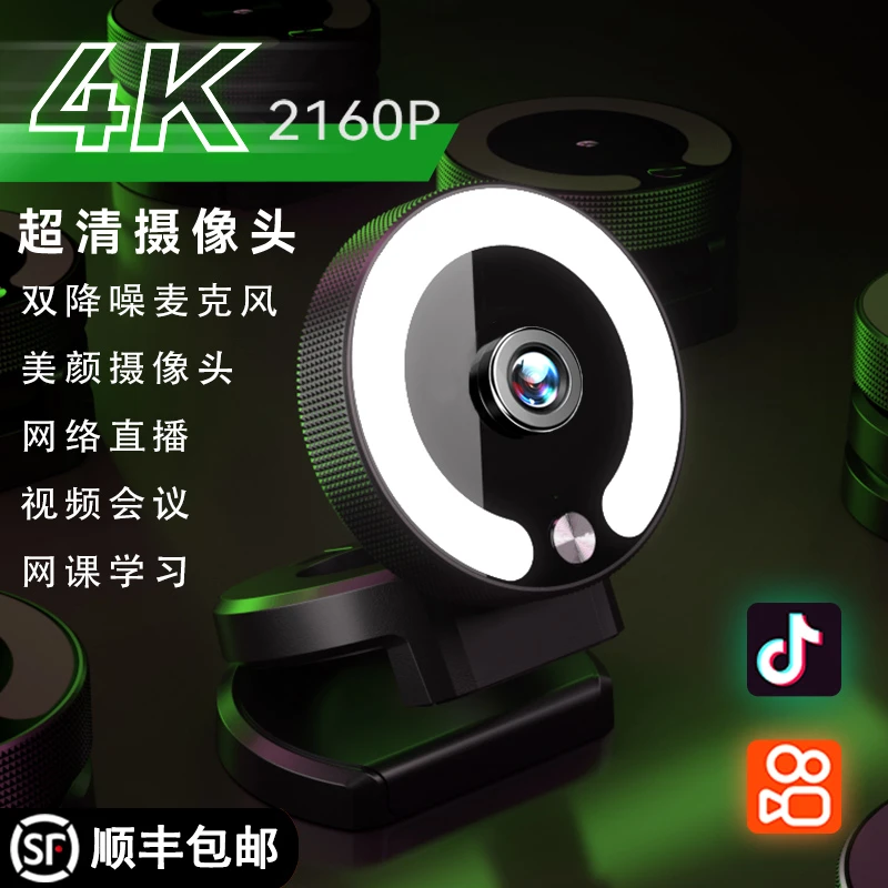 【直播专享】4K高清网红直播摄像头带支架