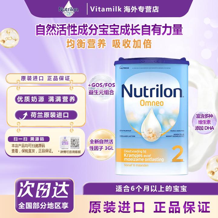 Nutrilon/诺优能(牛栏)婴幼儿配方奶粉水解2段适合6月以上800g/罐