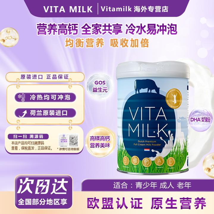 VITA MILK荷兰原装进口中老年青少年高钙高纤低脂成人奶粉800/罐