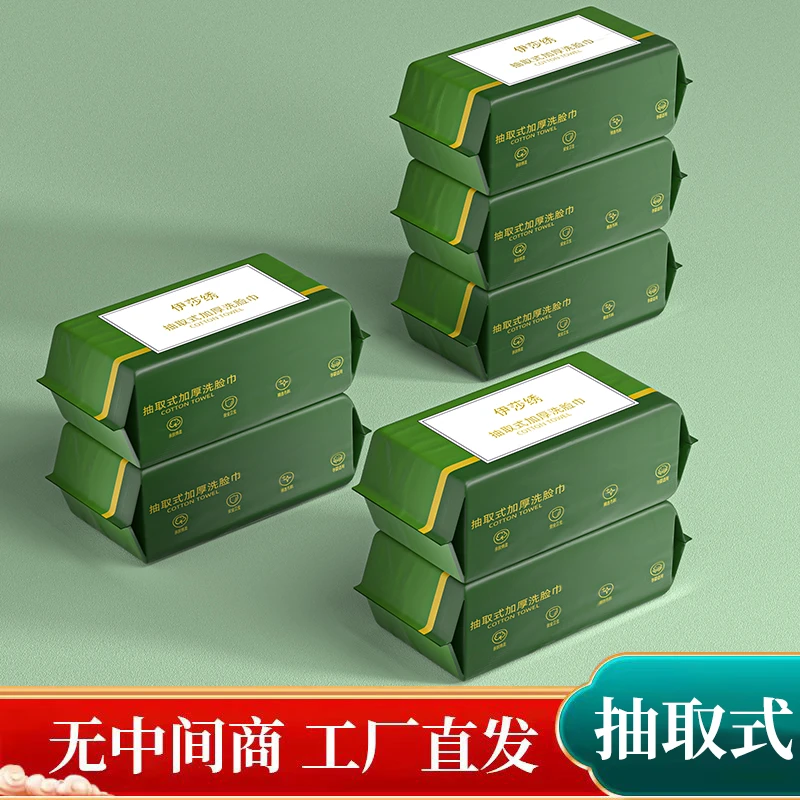 【9.9元发7包】抽取式一次性绵柔巾加厚洁面洗面擦脸干湿两用擦脸巾
