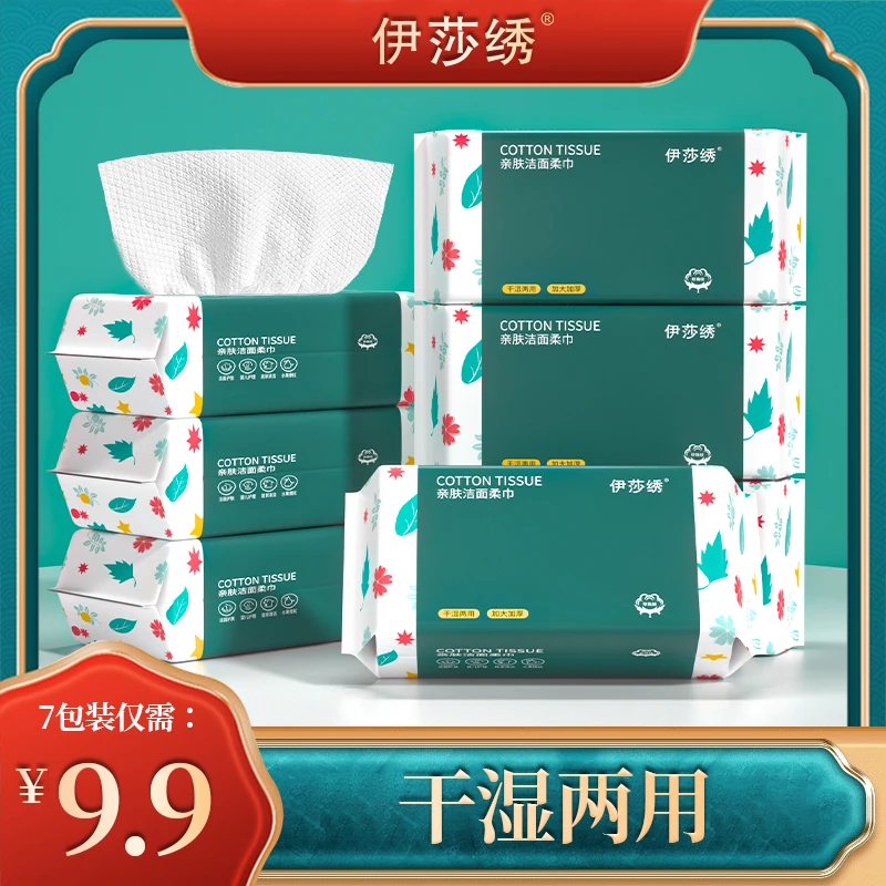 【到手七包】新款树叶洗脸巾珍珠纹一次性抽取式干湿两用洗脸巾