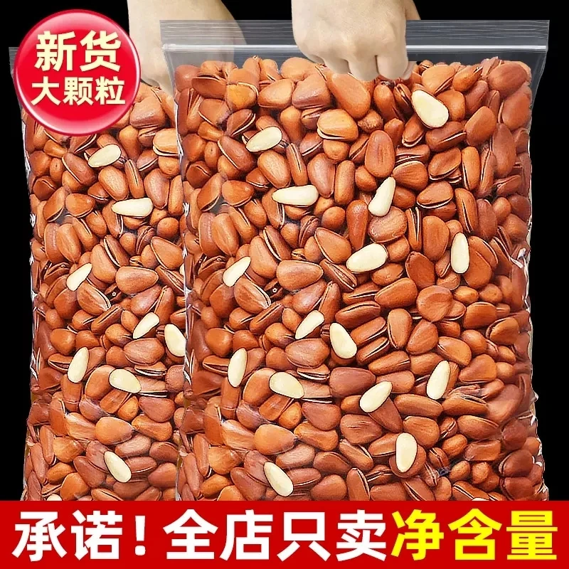 【优选】东北松子新货大颗粒松子手剥开口饱满批发坚果干果年货