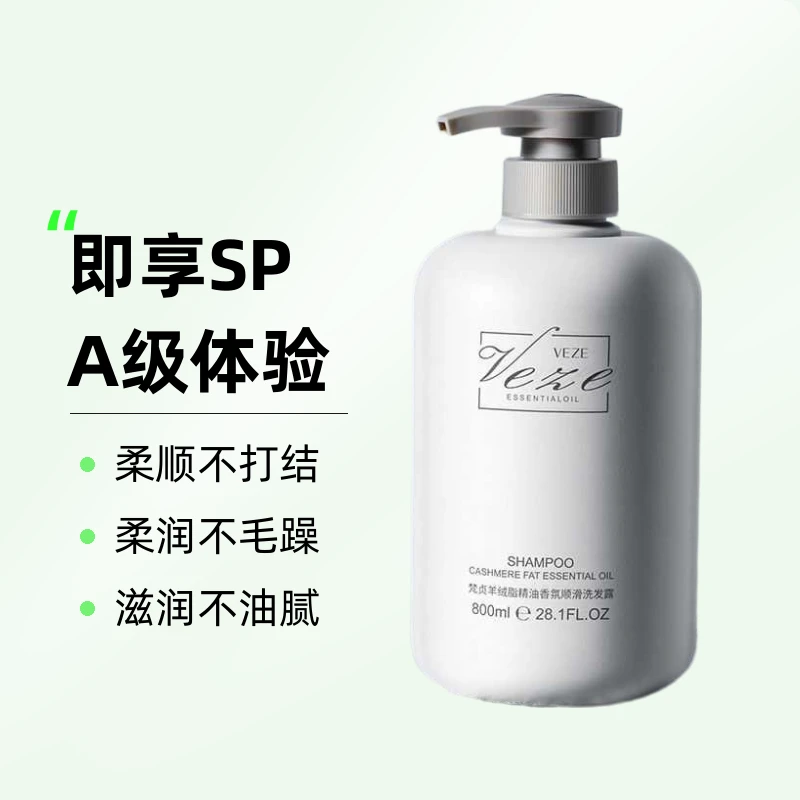 梵贞羊绒脂精油香氛顺滑洗发露 柔和清洁清爽保湿滋润柔顺洗发水