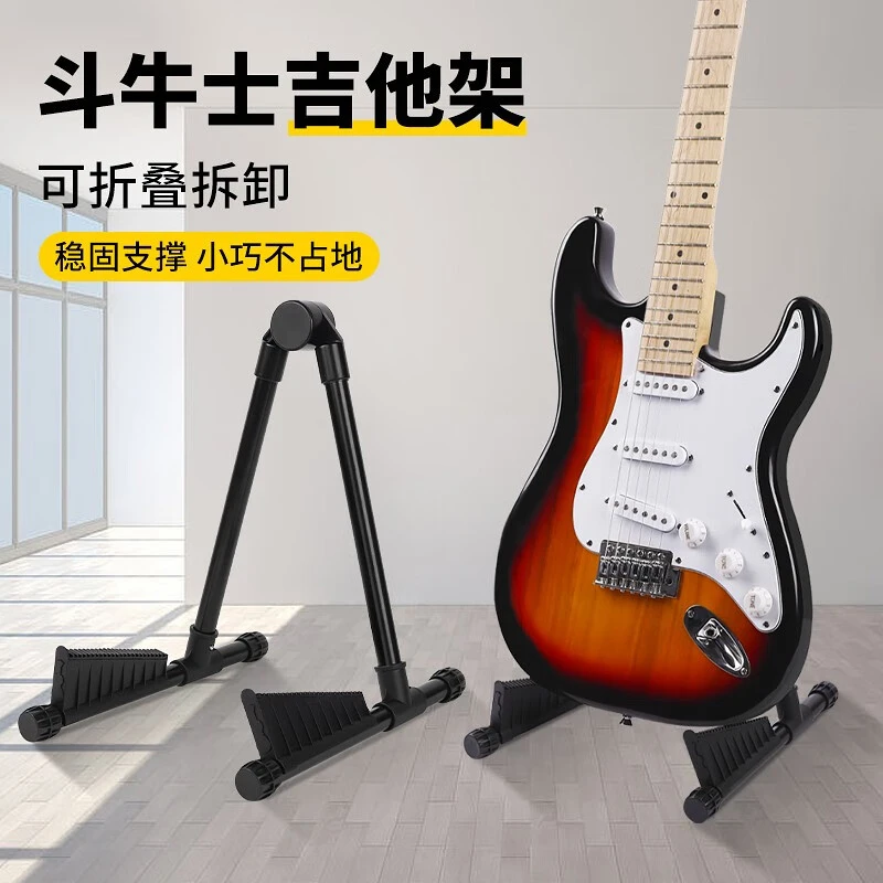 斗牛士（Bullfighter）吉他架 DJ01可折叠电木吉他贝斯通用支架