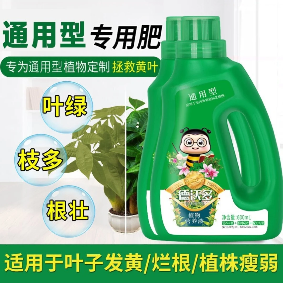 德沃多 通用型营养液600ml 一瓶包邮 · 一瓶植物营养液烂根园艺