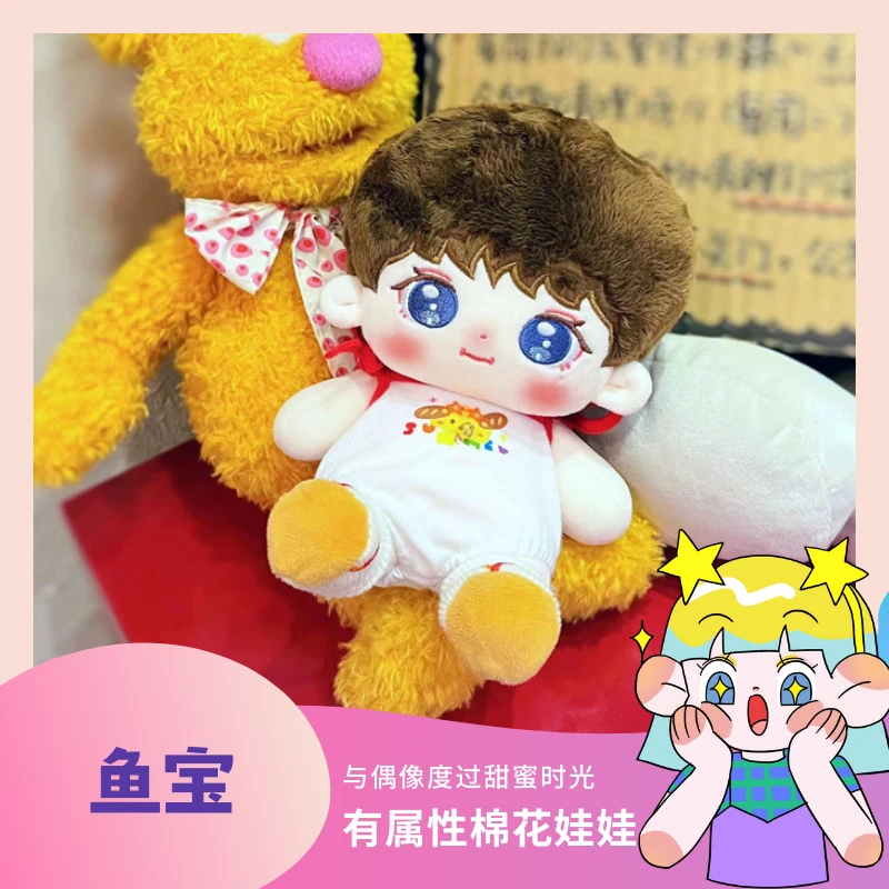 顺随啦】刘宇棉花娃娃明星周边玩偶同款手办生日礼物毛绒玩具公仔