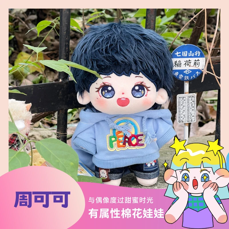 顺随啦】周深棉花娃娃玩偶明星周边公仔生日礼物手办现货布娃娃