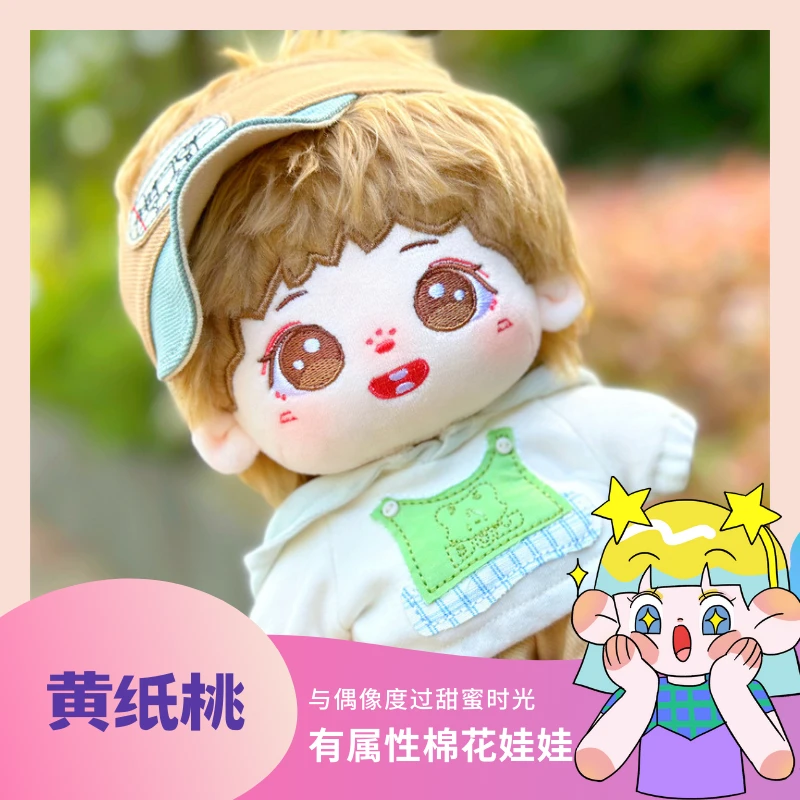顺随啦】黄子韬棉花娃娃明星周边玩偶手办毛绒玩具公仔生日礼物
