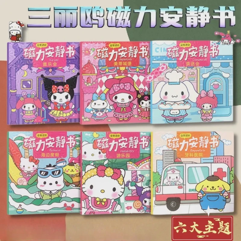 【六本】三折两张贴纸磁力安静书磁吸益智玩具换装安静书主题磁吸贴