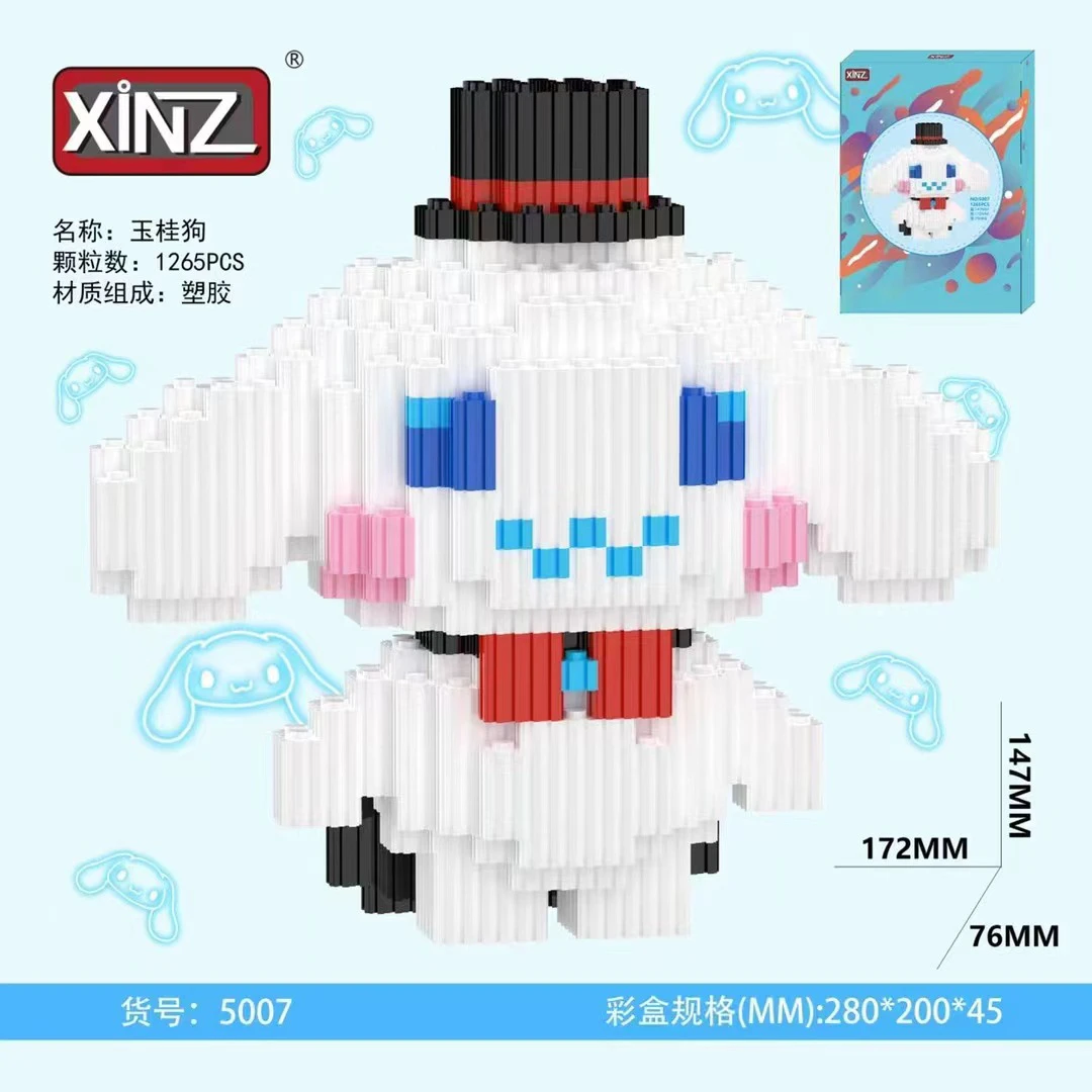 中号玉桂狗库洛米女生益智小颗粒串联拼搭积木玩具礼物生日送礼