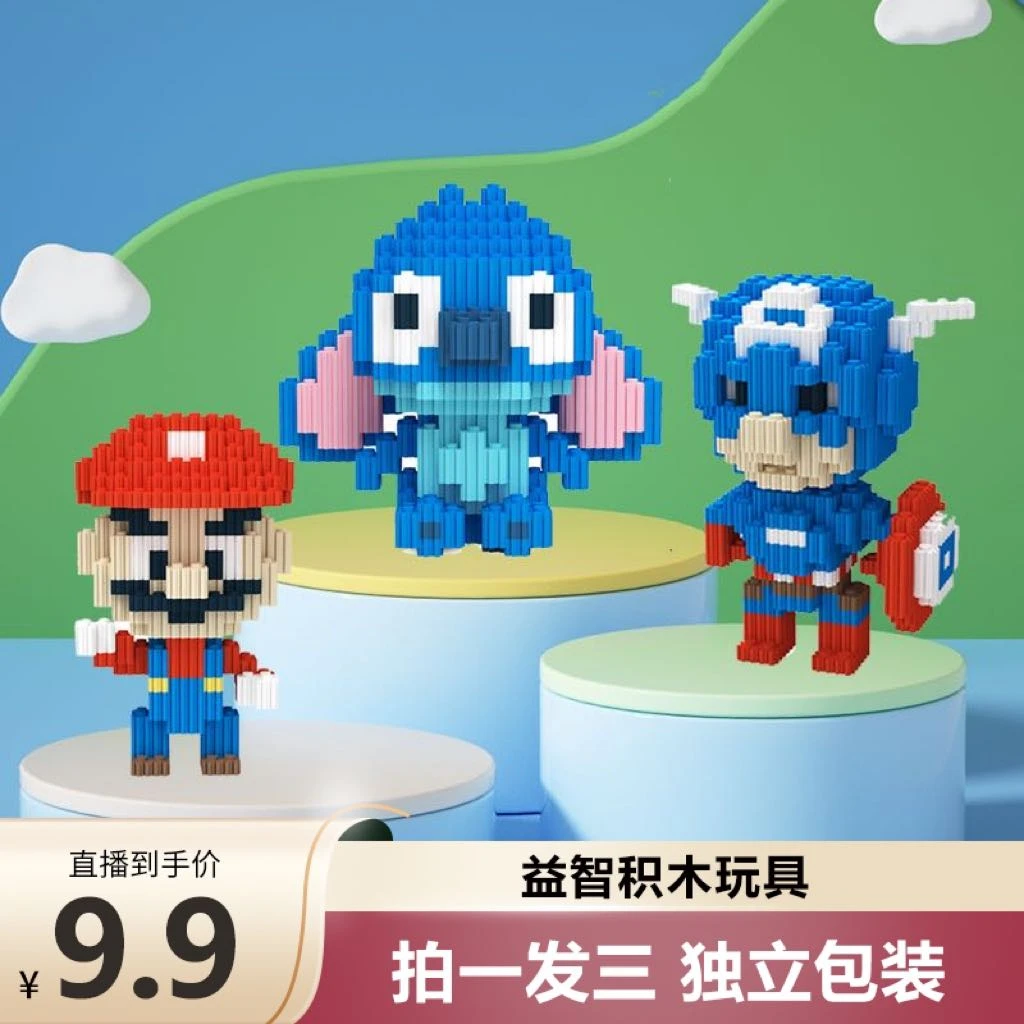 儿童益智串联小颗粒积木立体卡通玩具摆件礼物男孩女孩生日礼物